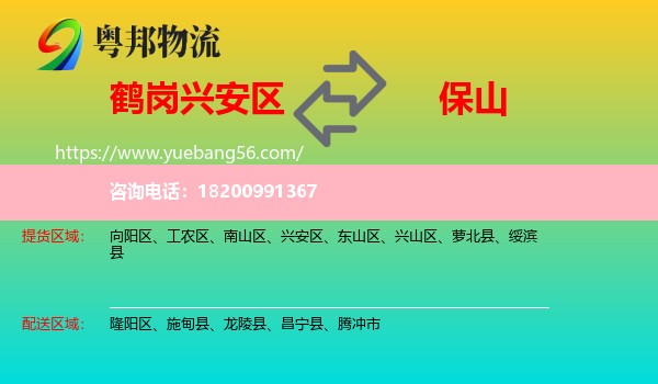 興安區(qū)到保山物流