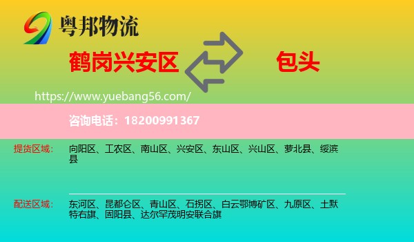 興安區(qū)到包頭物流