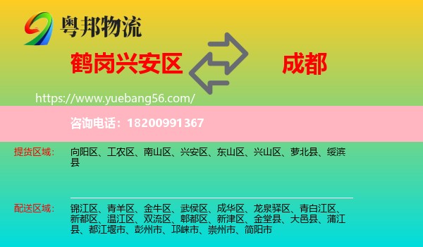 興安區(qū)到成都物流