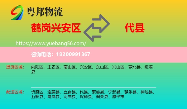 興安區(qū)到代縣物流