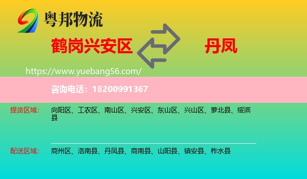 興安區(qū)到丹鳳縣物流