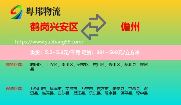 興安區(qū)到儋州物流