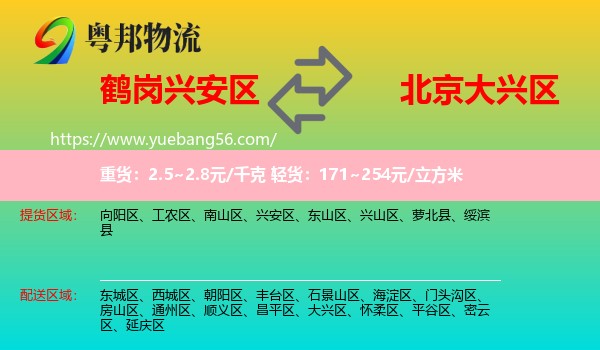 興安區(qū)到大興區(qū)物流