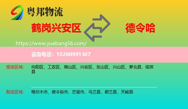 興安區(qū)到德令哈市物流