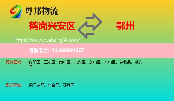 興安區(qū)到鄂州物流