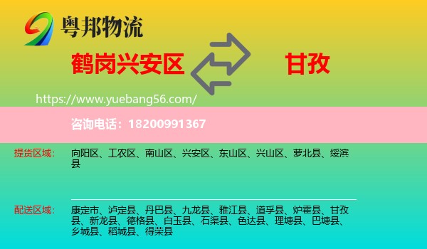 興安區(qū)到甘孜物流