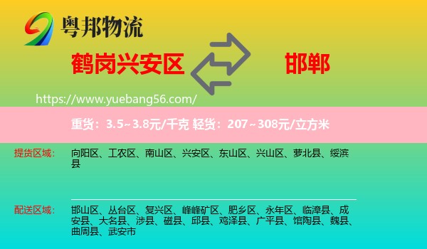 興安區(qū)到邯鄲物流