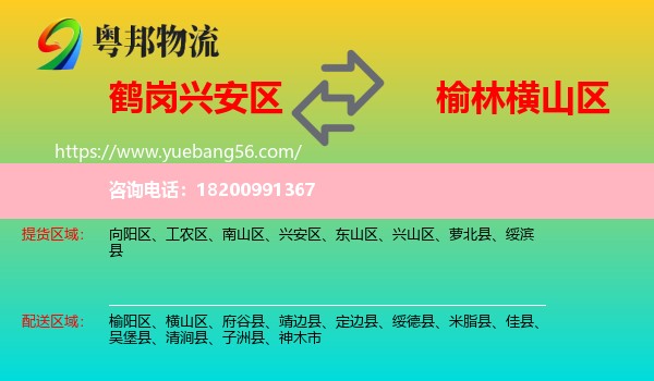 興安區(qū)到橫山區(qū)物流