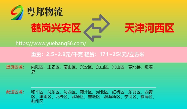 興安區(qū)到河西區(qū)物流