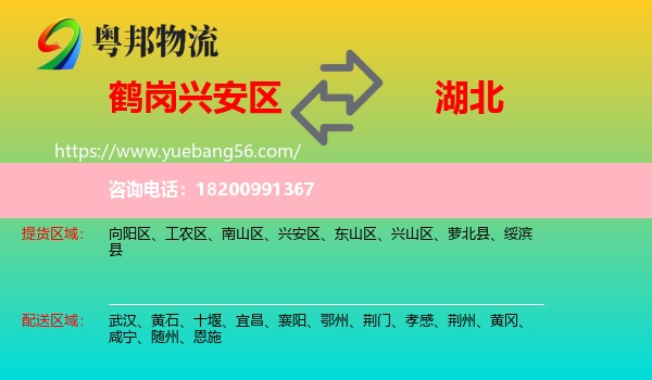 興安區(qū)到湖北物流