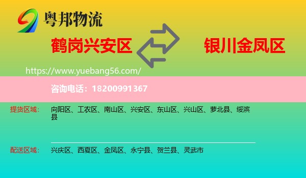 興安區(qū)到金鳳區(qū)物流