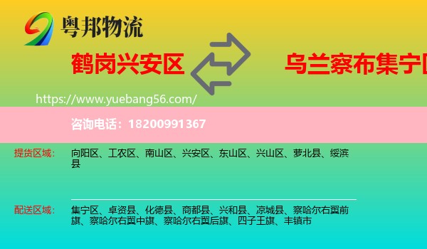 興安區(qū)到集寧區(qū)物流