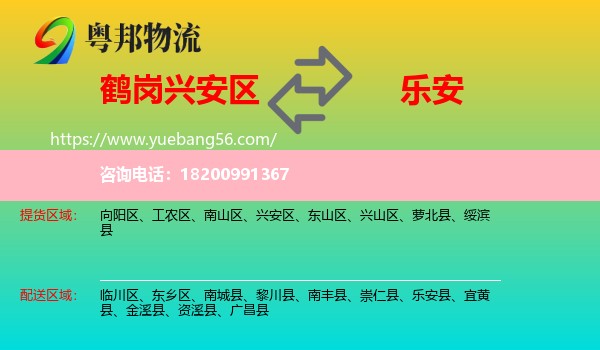 興安區(qū)到樂安縣物流