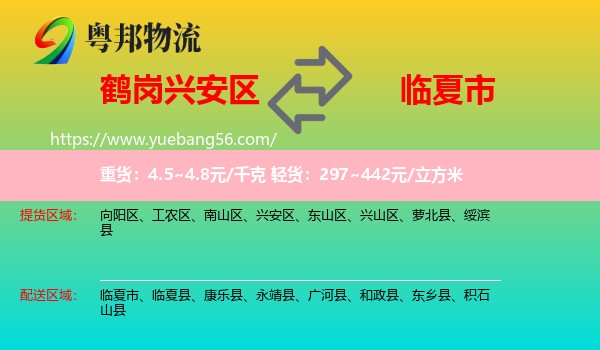 興安區(qū)到臨夏市物流