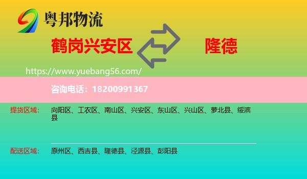 興安區(qū)到隆德縣物流