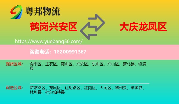 興安區(qū)到龍鳳區(qū)物流