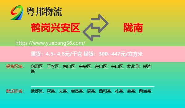 興安區(qū)到隴南物流