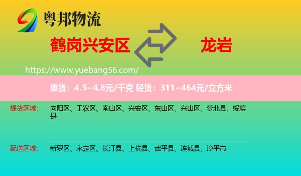 興安區(qū)到龍巖物流