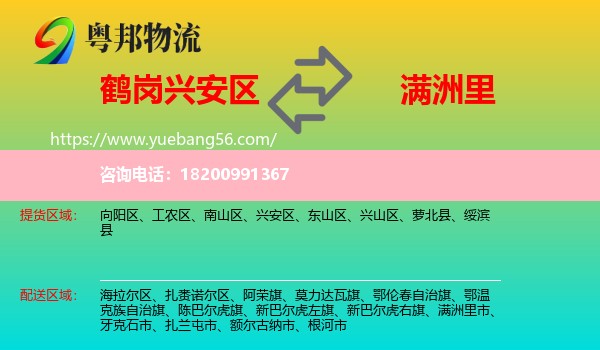 興安區(qū)到滿洲里市物流