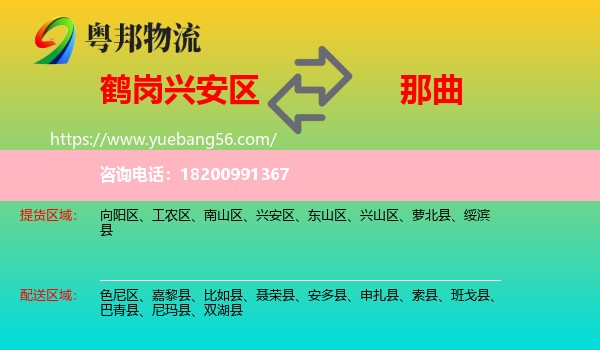 興安區(qū)到那曲物流