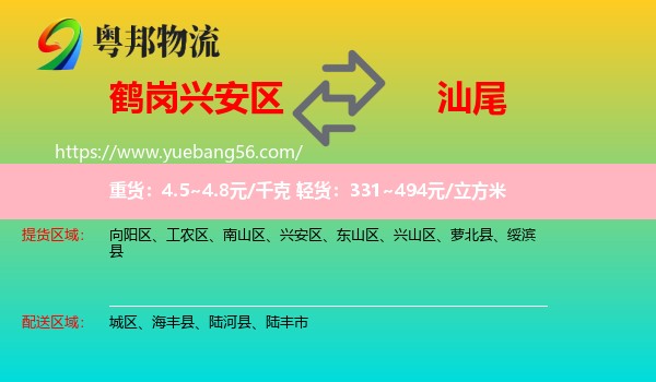 興安區(qū)到汕尾物流