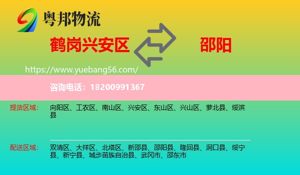 興安區(qū)到邵陽(yáng)物流