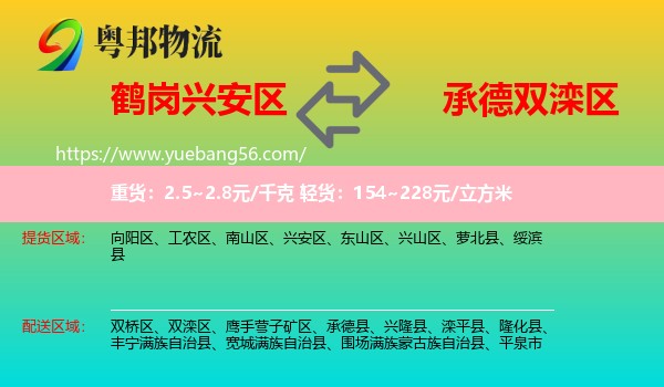 興安區(qū)到雙灤區(qū)物流