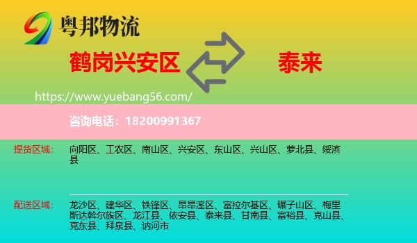 興安區(qū)到泰來縣物流