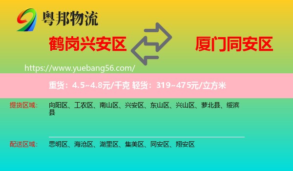 興安區(qū)到同安區(qū)物流