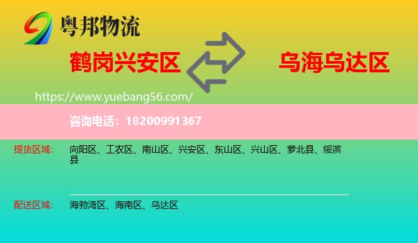 興安區(qū)到烏達(dá)區(qū)物流