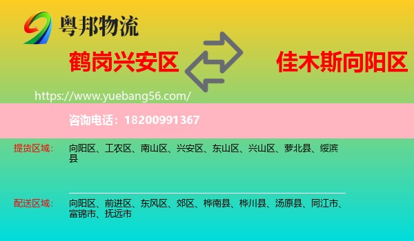 興安區(qū)到向陽(yáng)區(qū)物流
