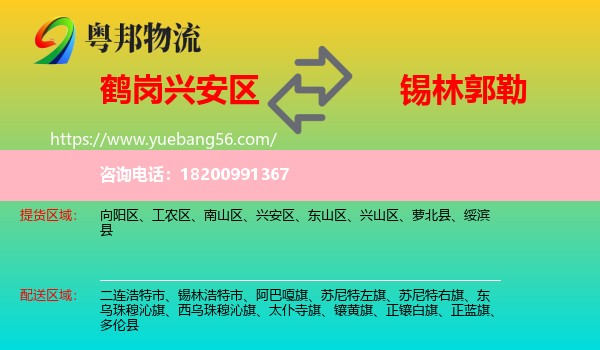 興安區(qū)到錫林郭勒物流