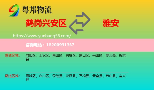 興安區(qū)到雅安物流