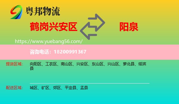 興安區(qū)到陽(yáng)泉物流