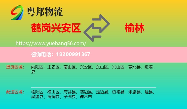 興安區(qū)到榆林物流