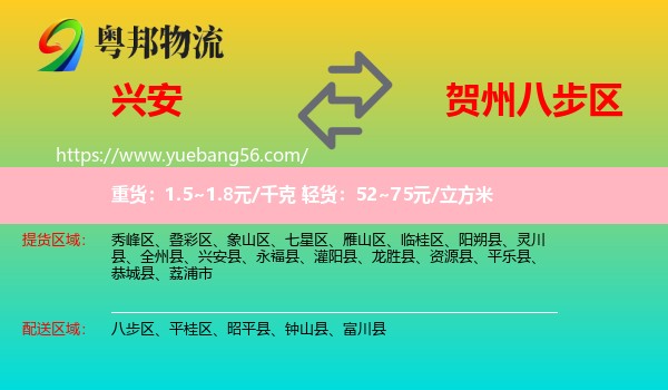 興安縣到八步區(qū)物流
