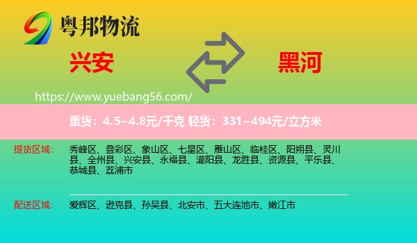 興安縣到黑河物流