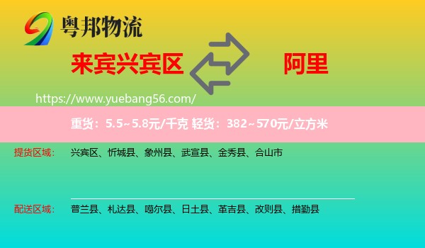 興賓區(qū)到阿里物流