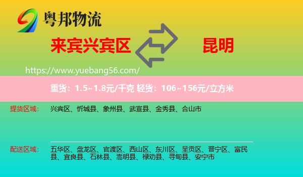 興賓區(qū)到昆明物流