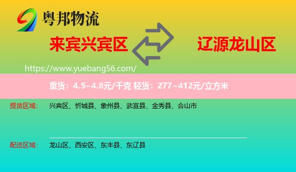 興賓區(qū)到龍山區(qū)物流