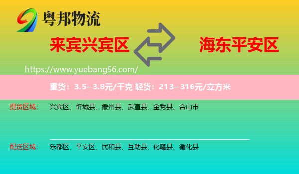 興賓區(qū)到平安區(qū)物流