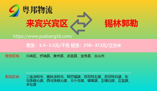興賓區(qū)到錫林郭勒物流