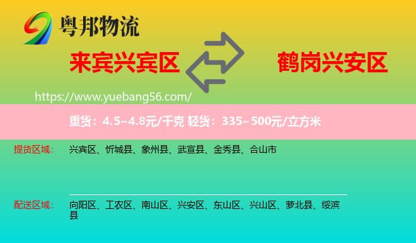 興賓區(qū)到興安區(qū)物流