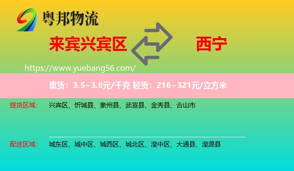 興賓區(qū)到西寧物流