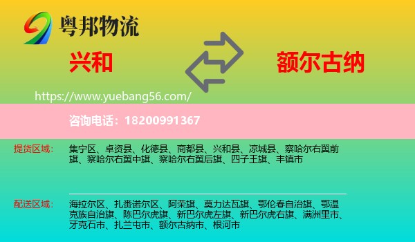 興和縣到額爾古納市物流