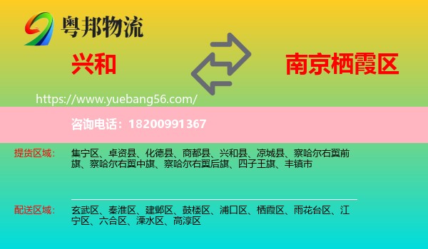 興和縣到棲霞區(qū)物流