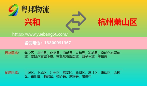興和縣到蕭山區(qū)物流