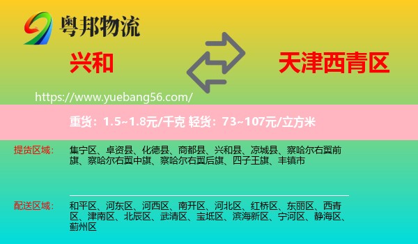 興和縣到西青區(qū)物流