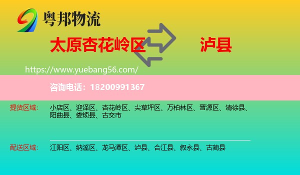 杏花嶺區(qū)到瀘縣物流