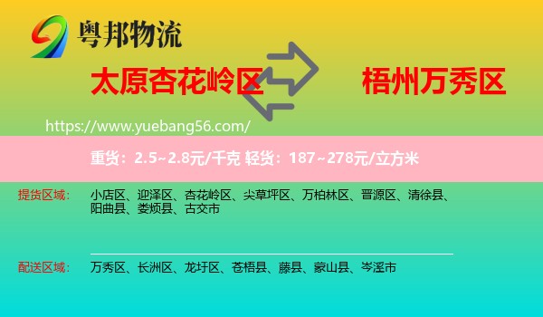 杏花嶺區(qū)到萬(wàn)秀區(qū)物流